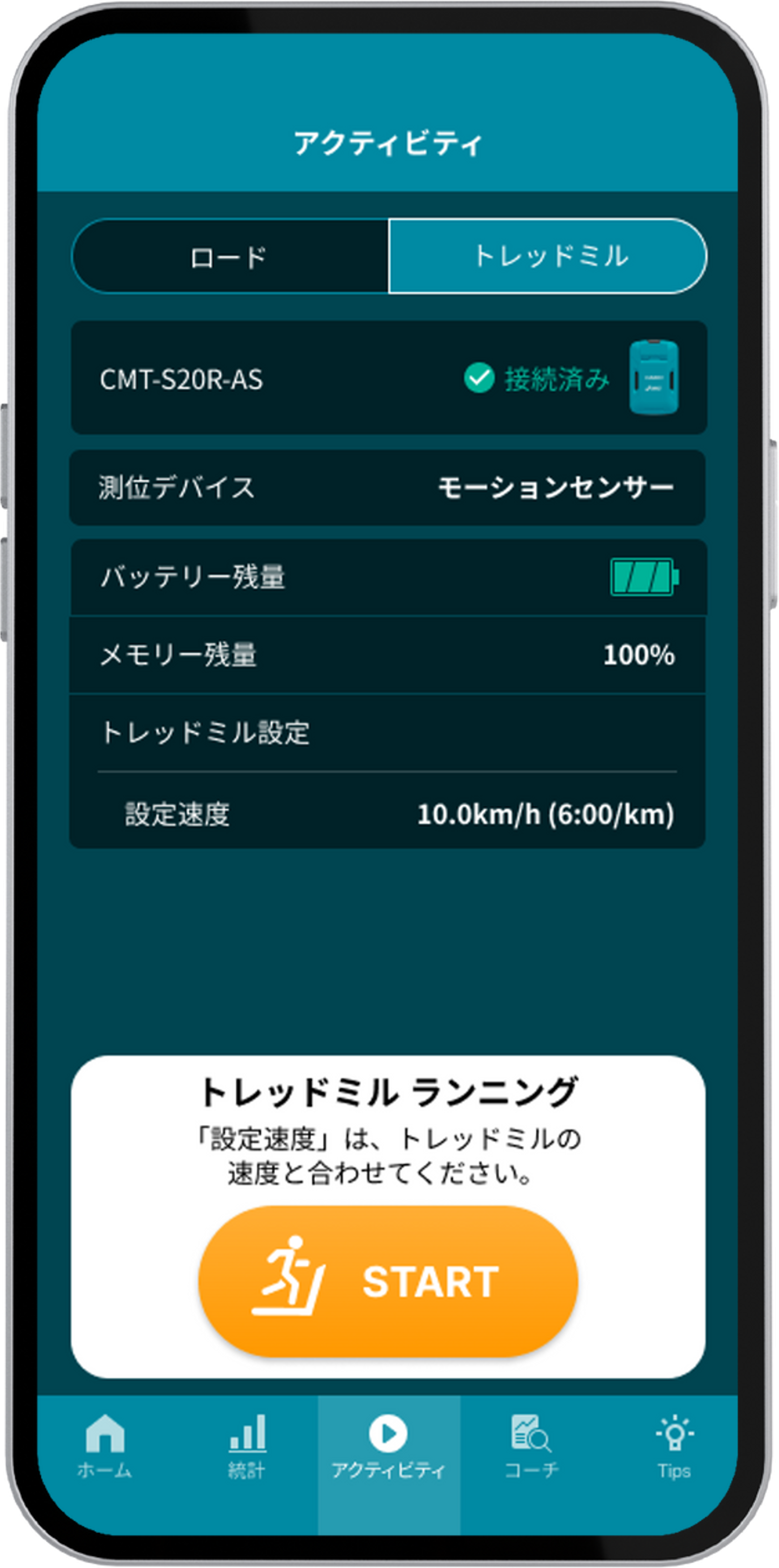 トレッドミルモード選択画面