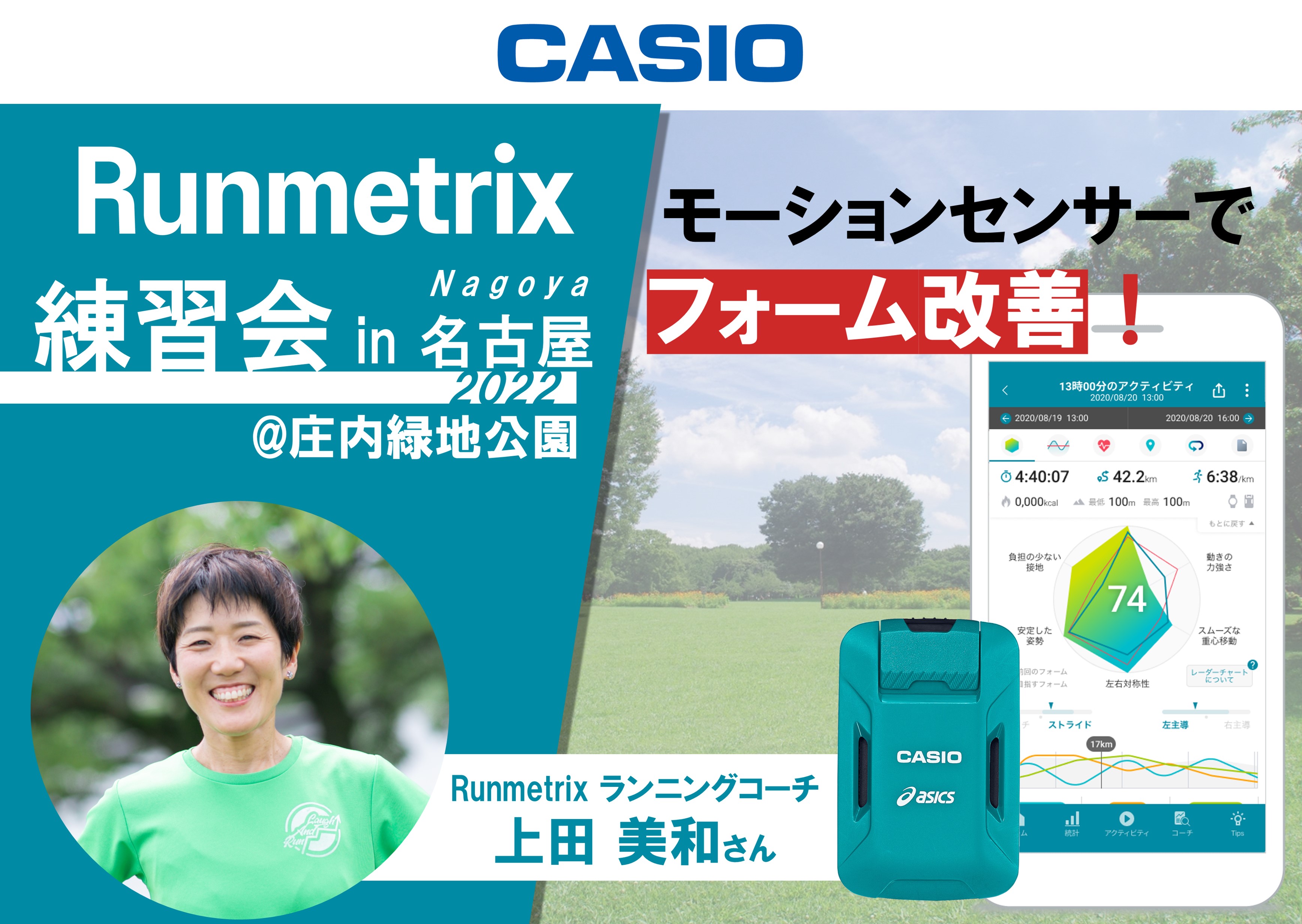 ニュース - Runmetrix - ランニングアプリ - CASIO