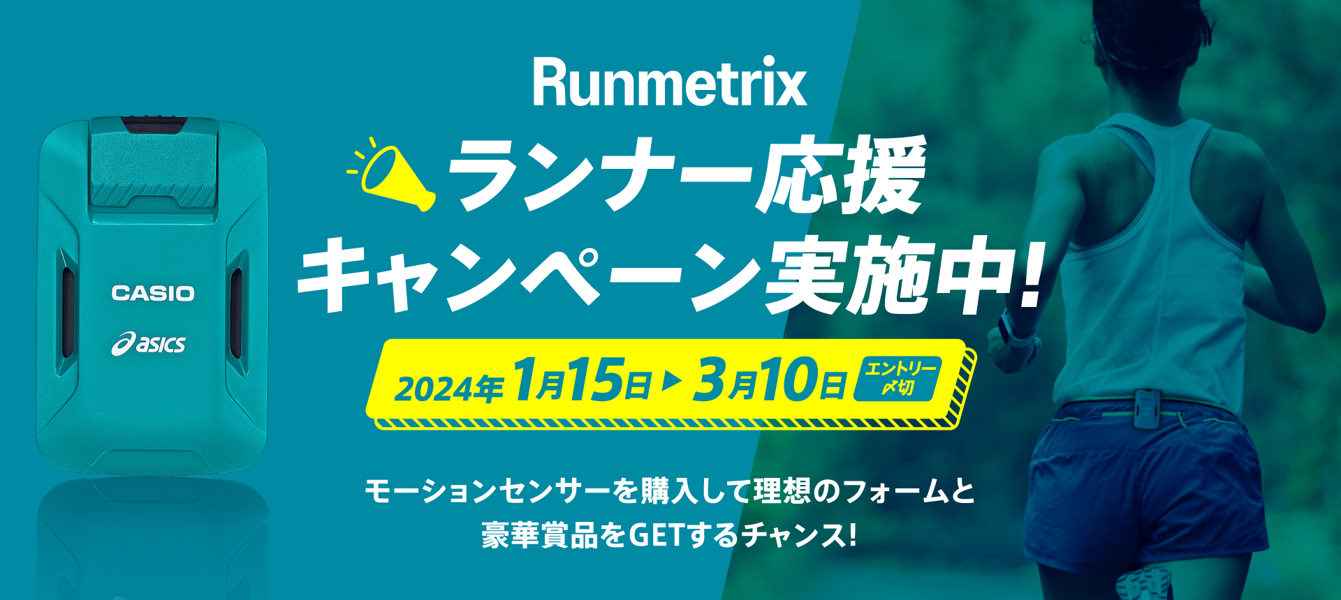 ニュース - Runmetrix - ランニングアプリ - CASIO