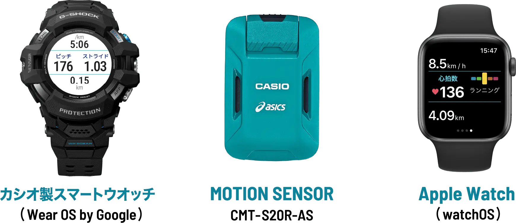 カシオ製スマートウオッチ (Wear OS by Google) | MOTION SENSOR CMT-S20R-AS | Apple Watch(watchOS)