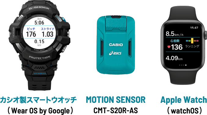 カシオ製スマートウオッチ (Wear OS by Google) | MOTION SENSOR CMT-S20R-AS | Apple Watch(watchOS)