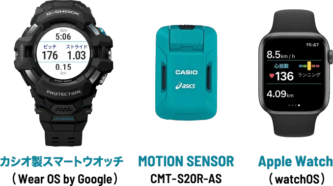 カシオ製スマートウオッチ (Wear OS by Google) | MOTION SENSOR CMT-S20R-AS | Apple Watch(watchOS)