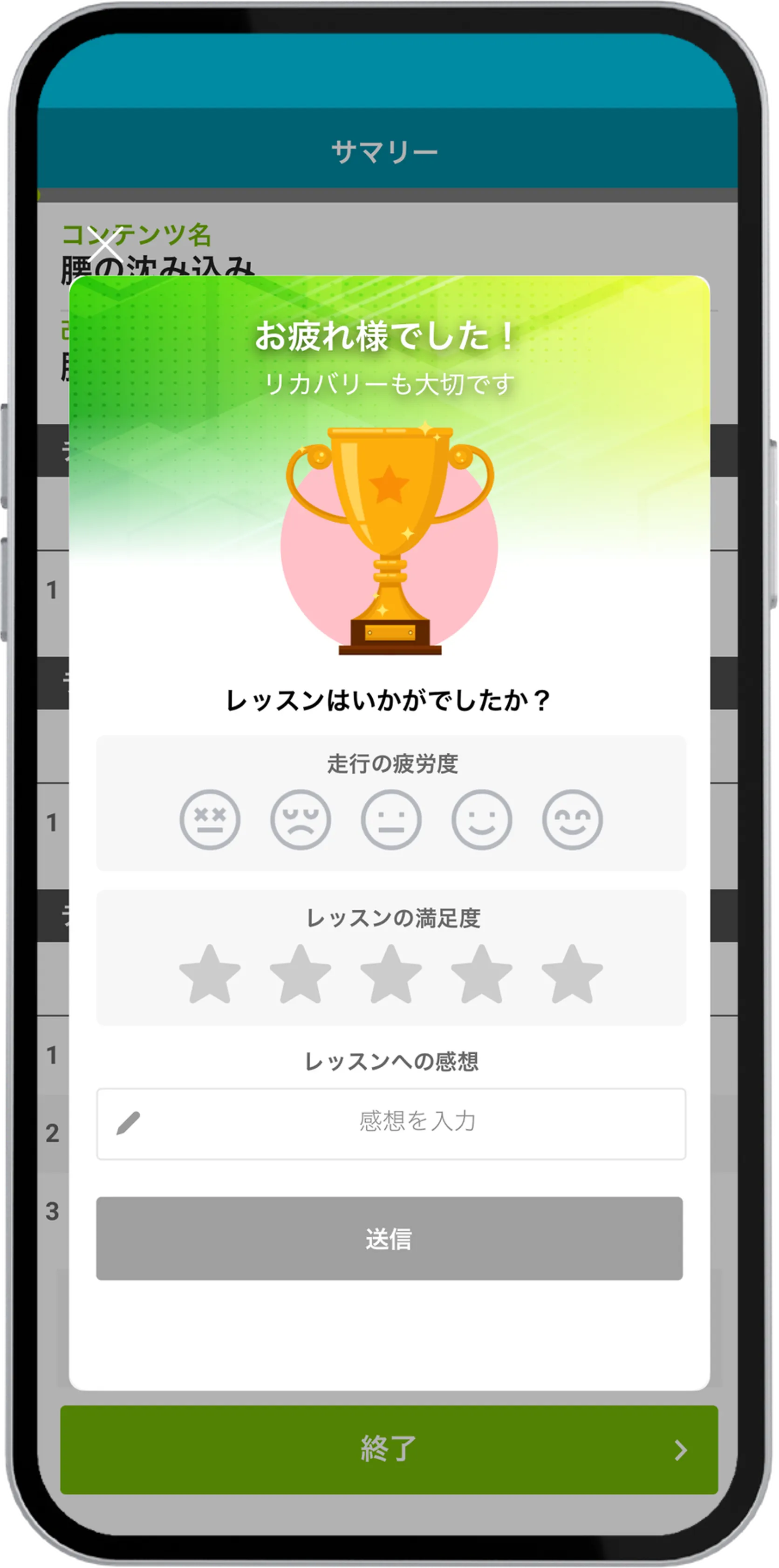リアルタイムコーチング結果画面