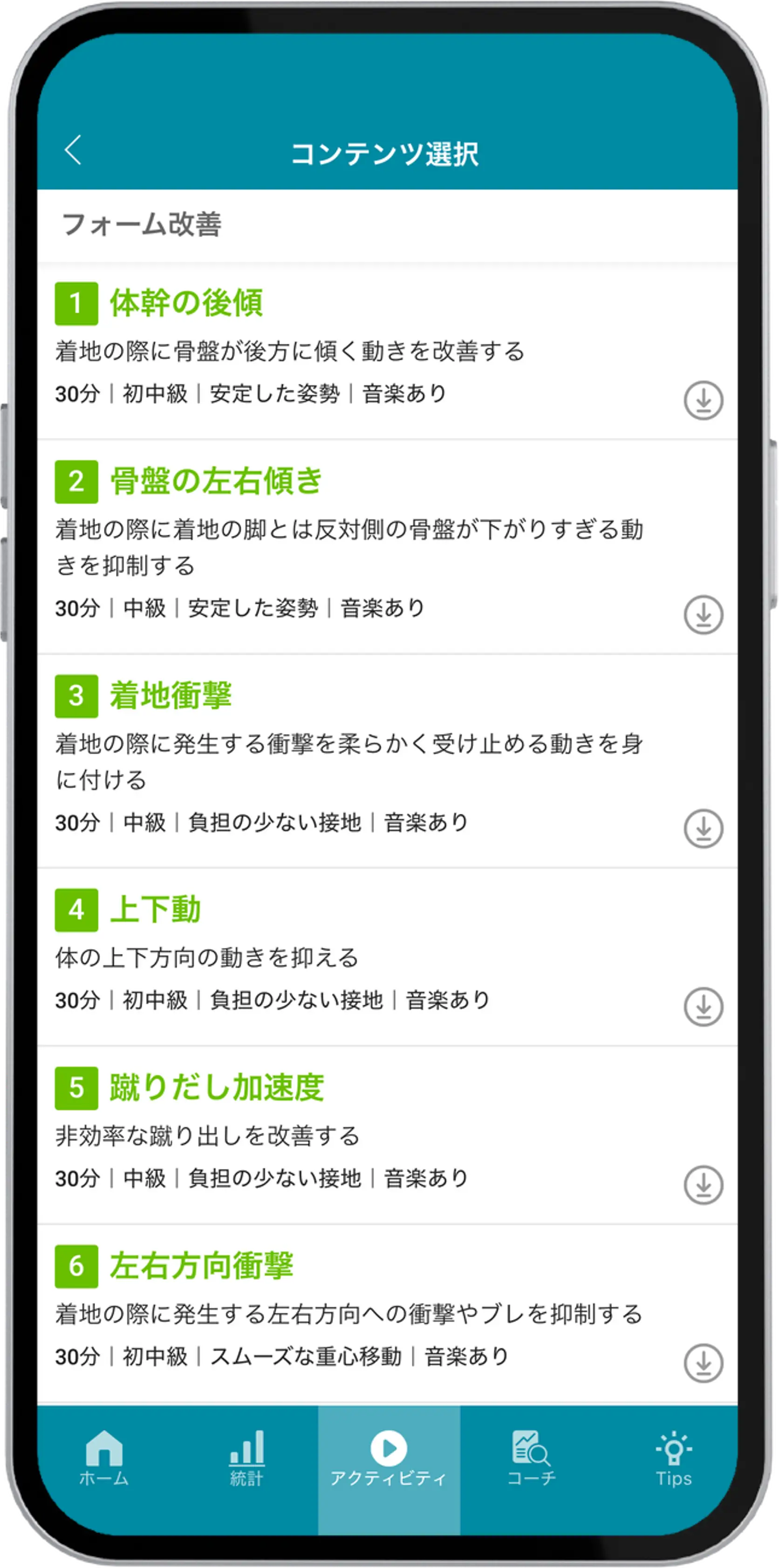 コンテンツ選択画面