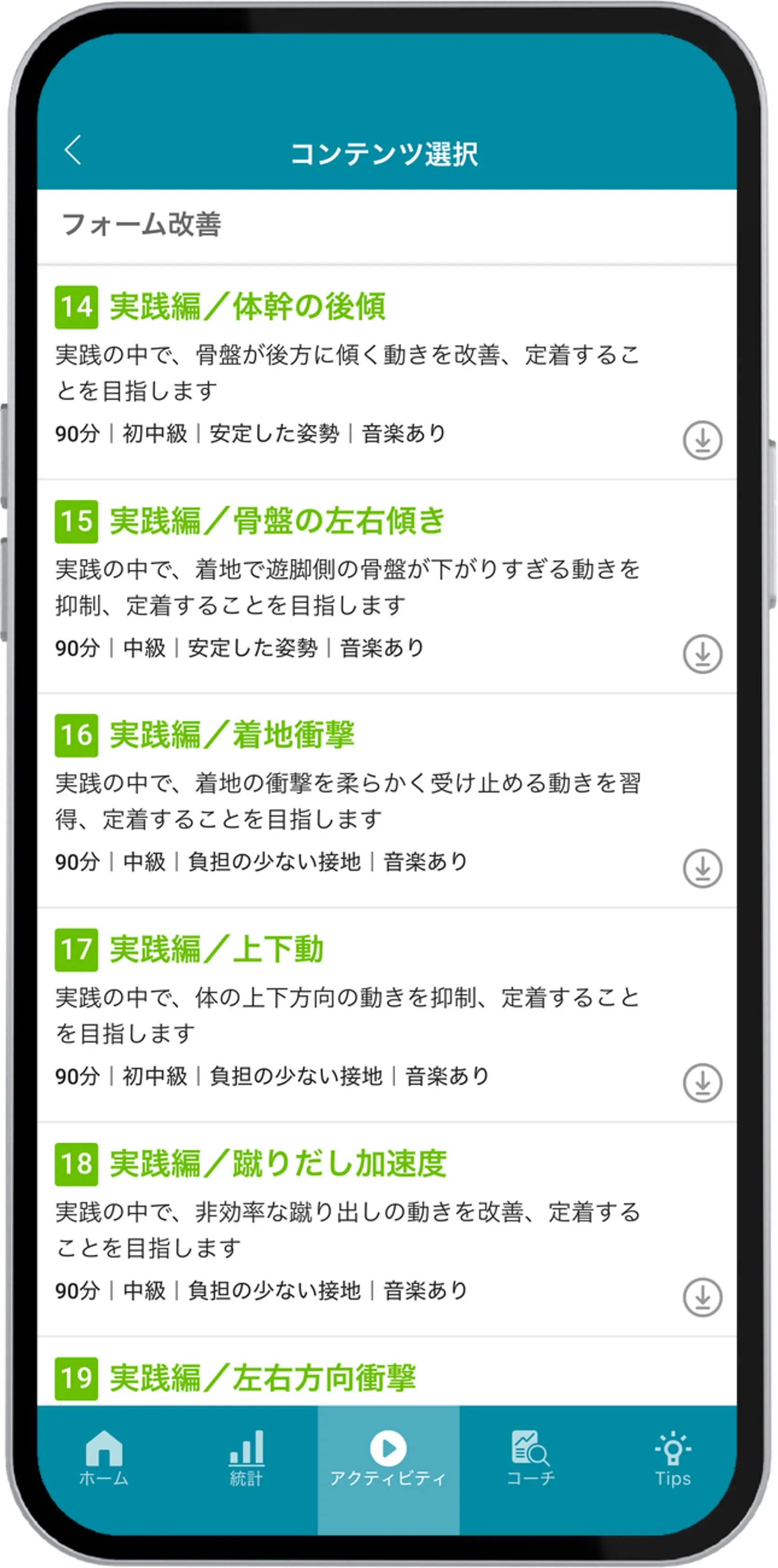 実践編のスマホ