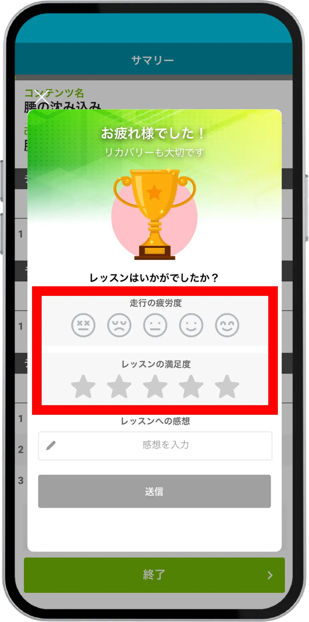 リアルタイムコーチング後のヒアリング画面
