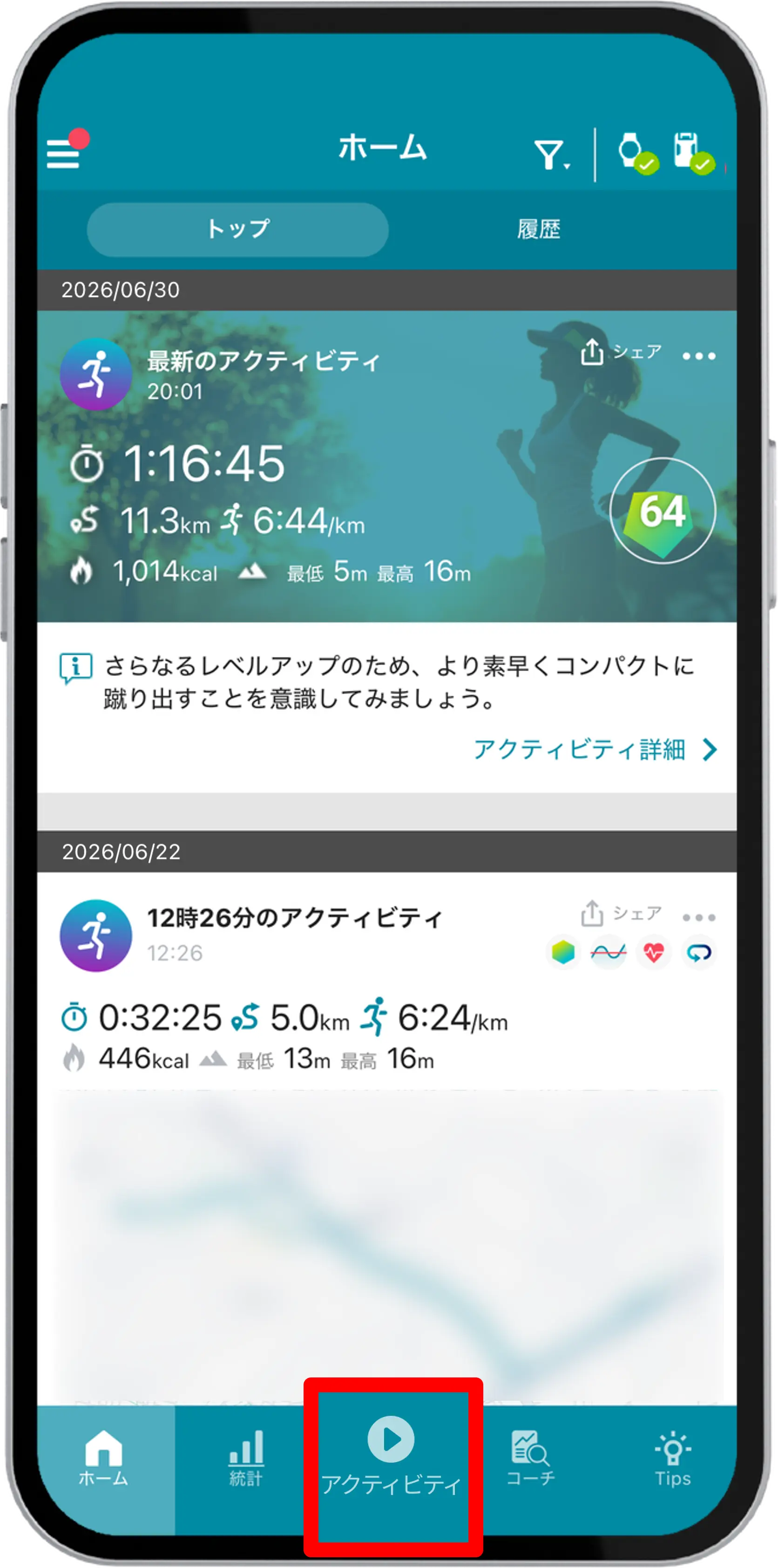 アクティビティ選択画面