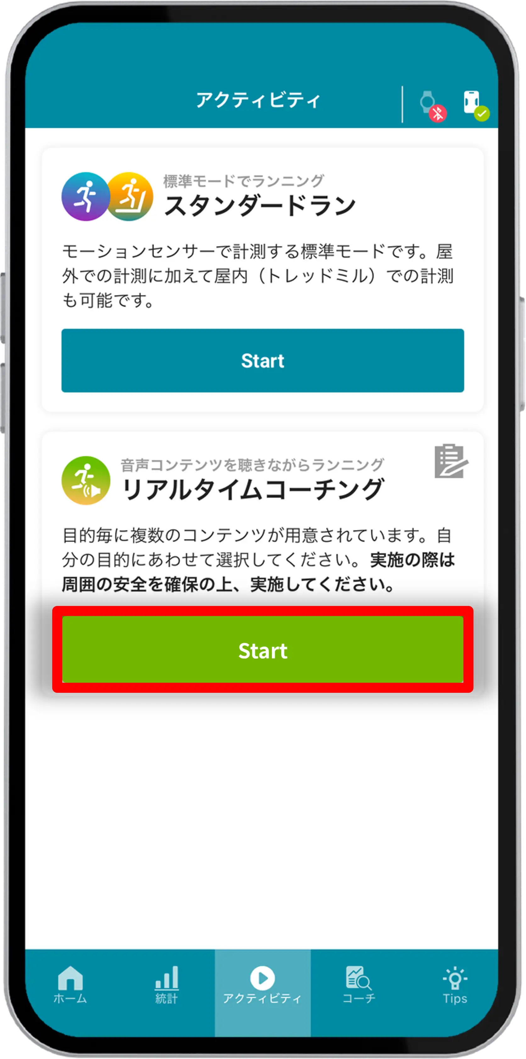 アクティビティ選択画面