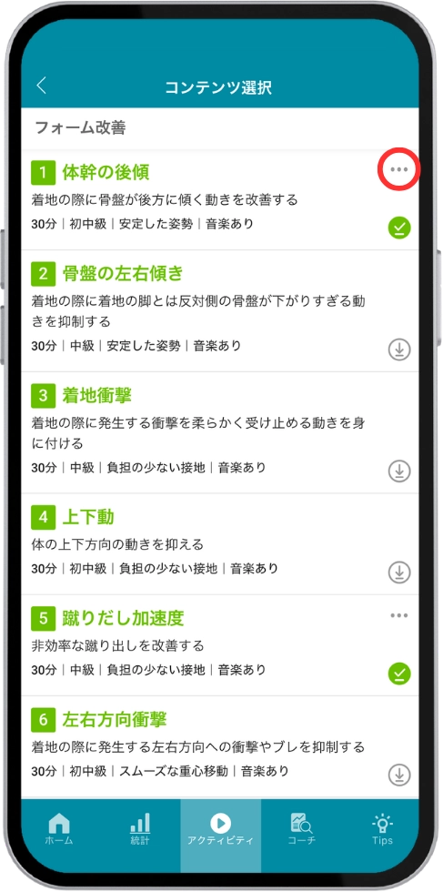 コンテンツのメニューボタンをタップ