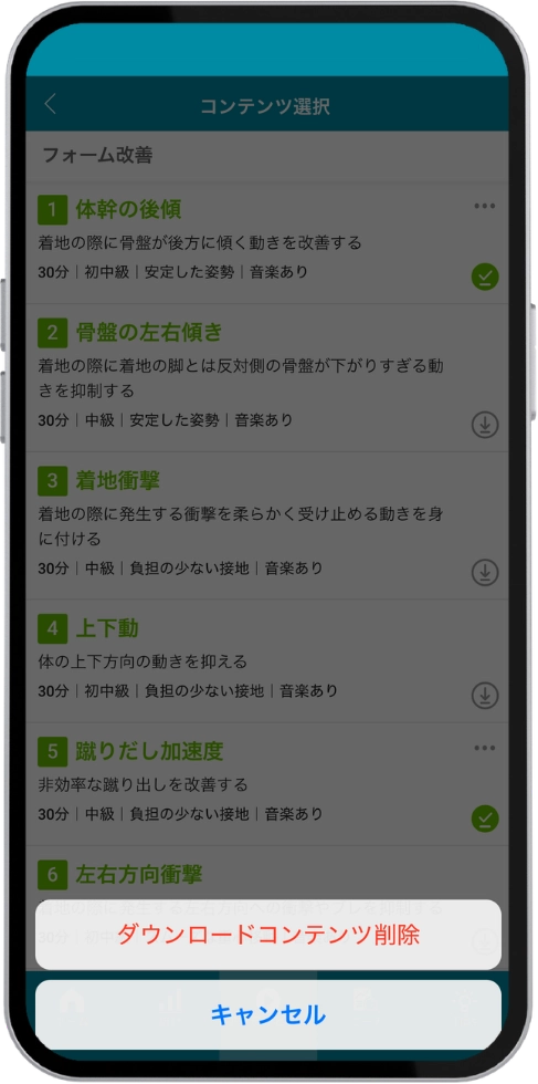 ダウンロードを削除ボタンをタップ