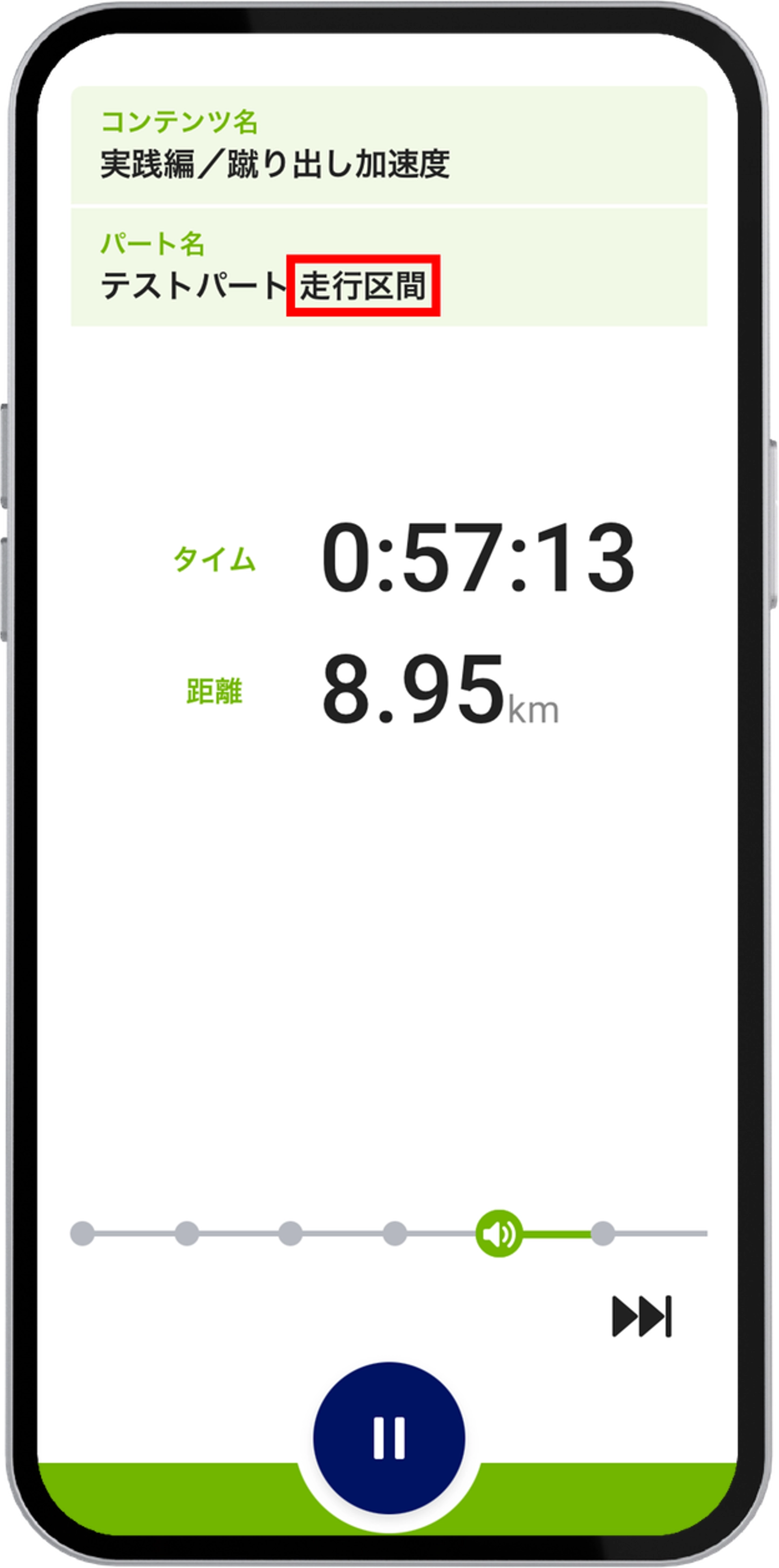 走行区間画面例