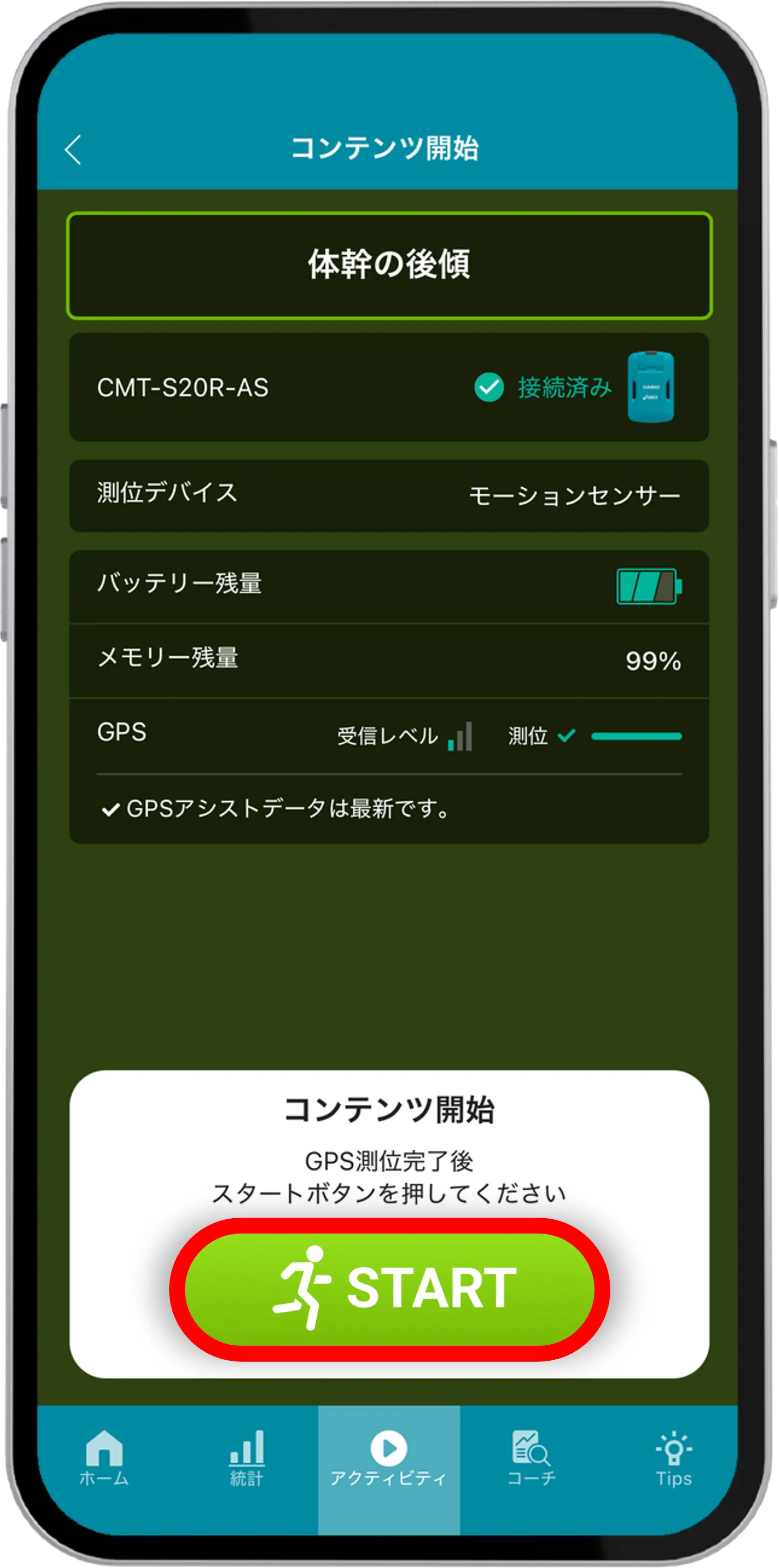 アクティビティ開始画面