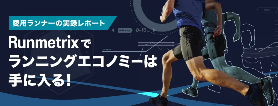 Runmetrix - ランニングフォーム改善アプリ - CASIO
