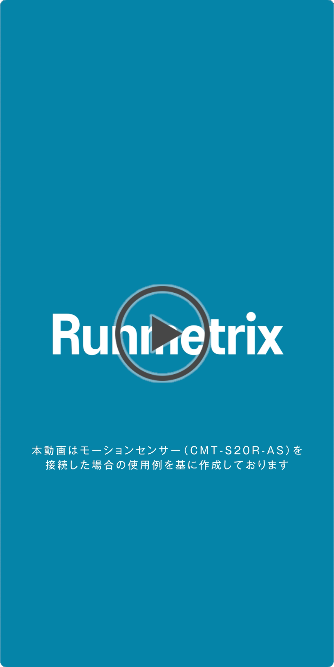 Runmetrixの解説動画を再生