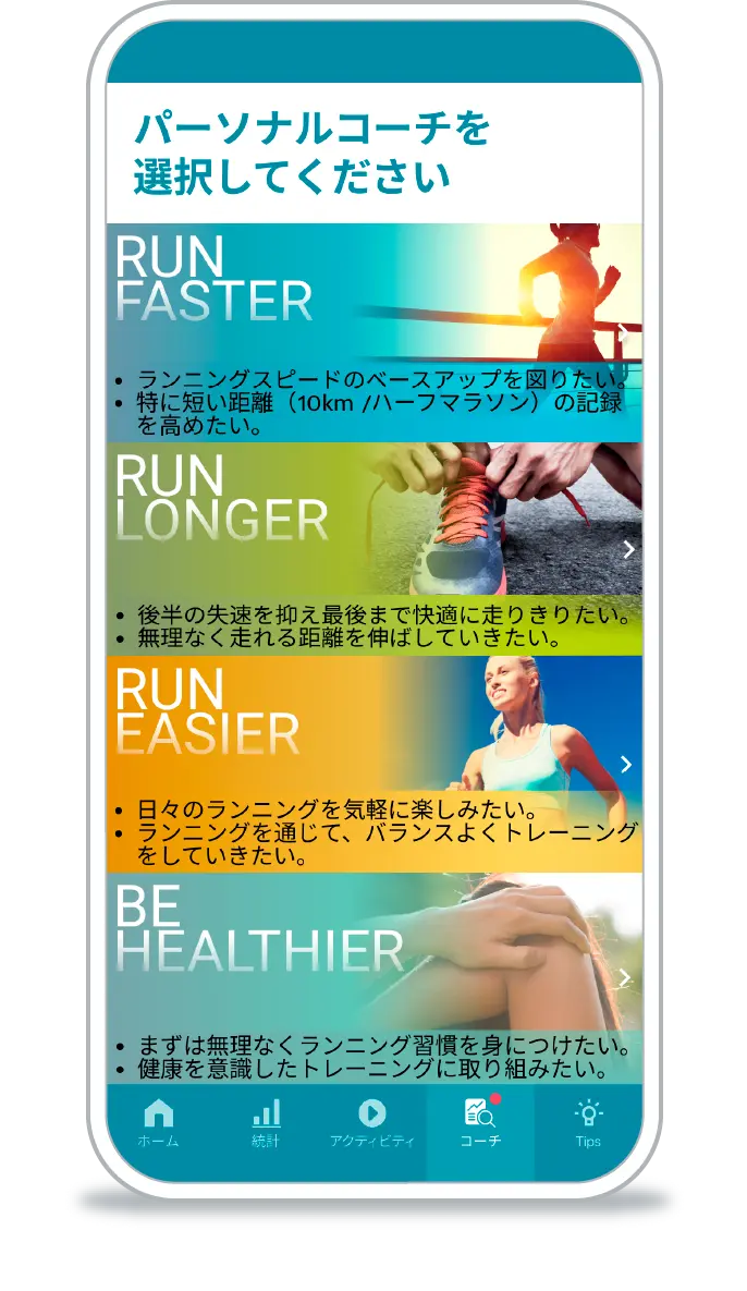 アプリのランニングプログラム画面例