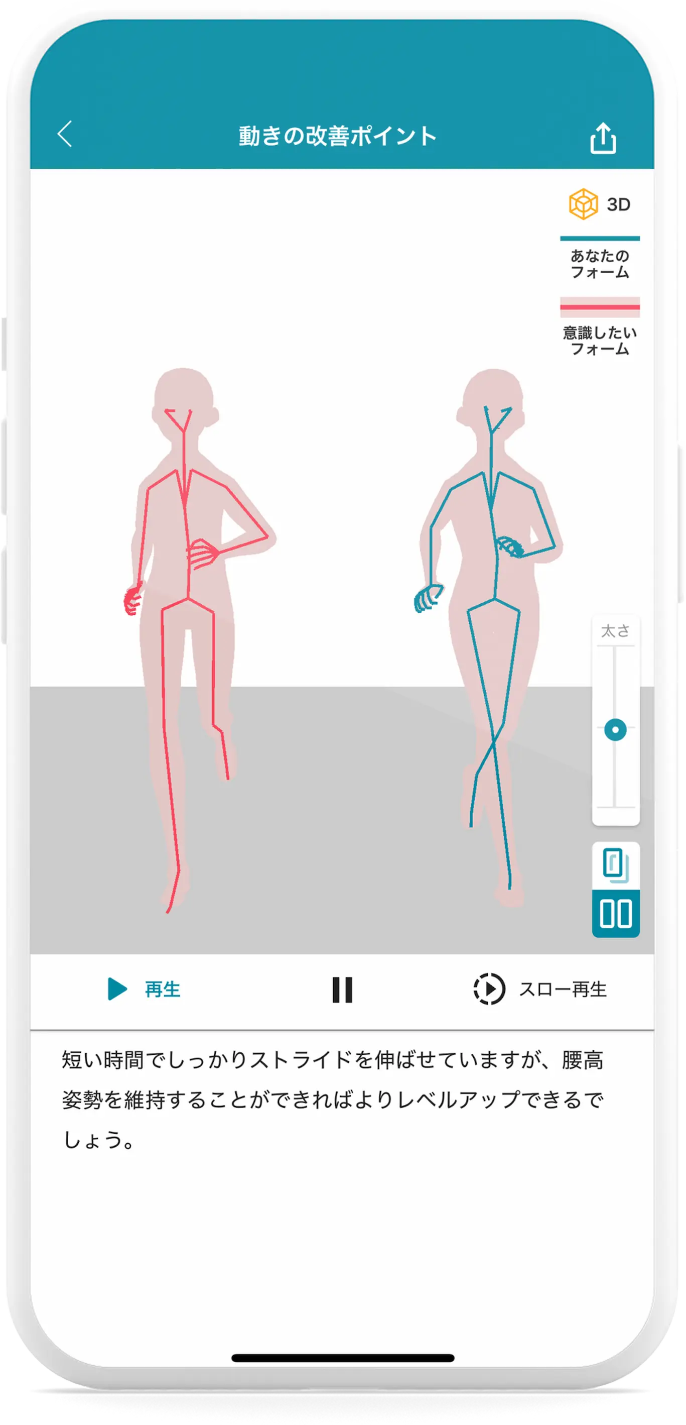 Runmetrixアプリの画像2