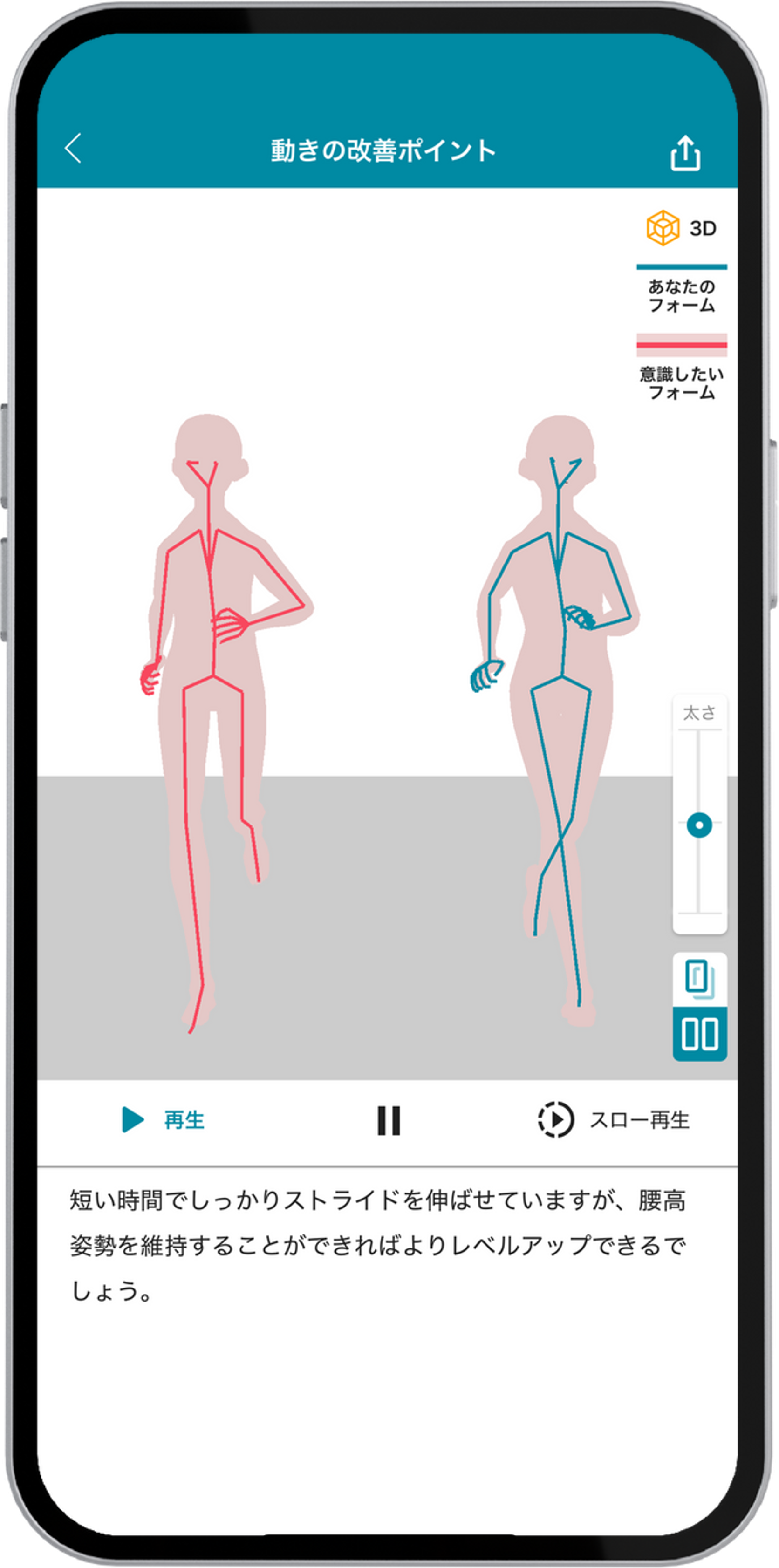 動きの改善ポイント例