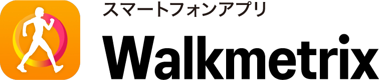 スマートフォンアプリ Walkmetrix
