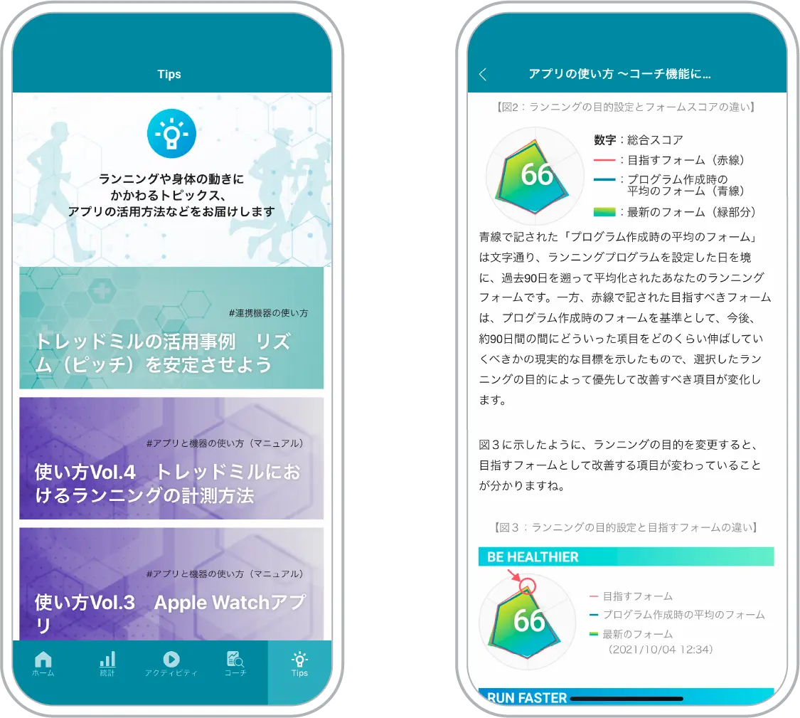 アプリのTips機能 画面例
