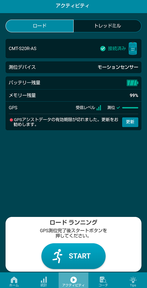 GPSアシスト活用説明