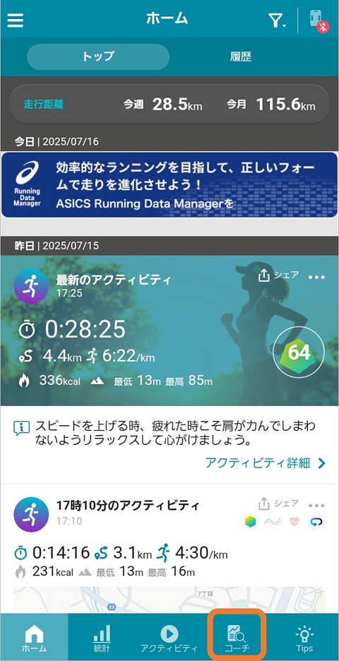 コーチボタン押下