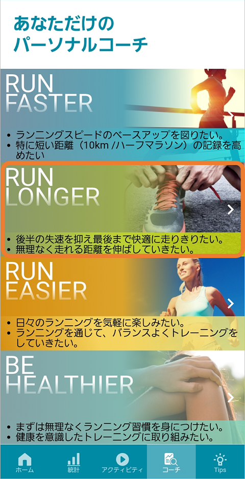 パーソナルコーチの選択