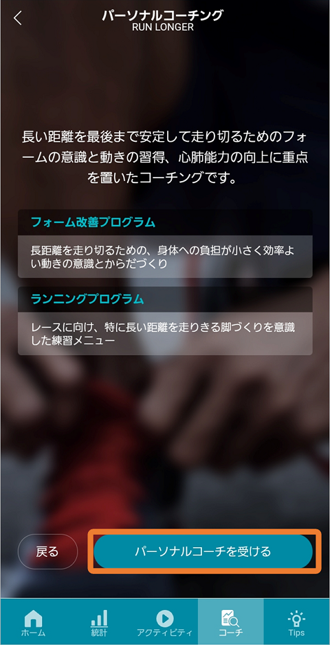 パーソナルコーチを受ける
