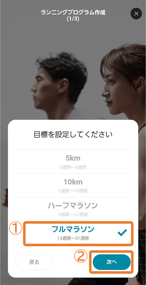 目標距離を選択