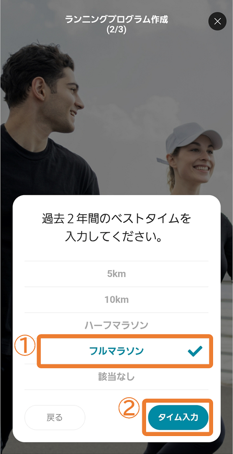 ベストタイム入力距離選択