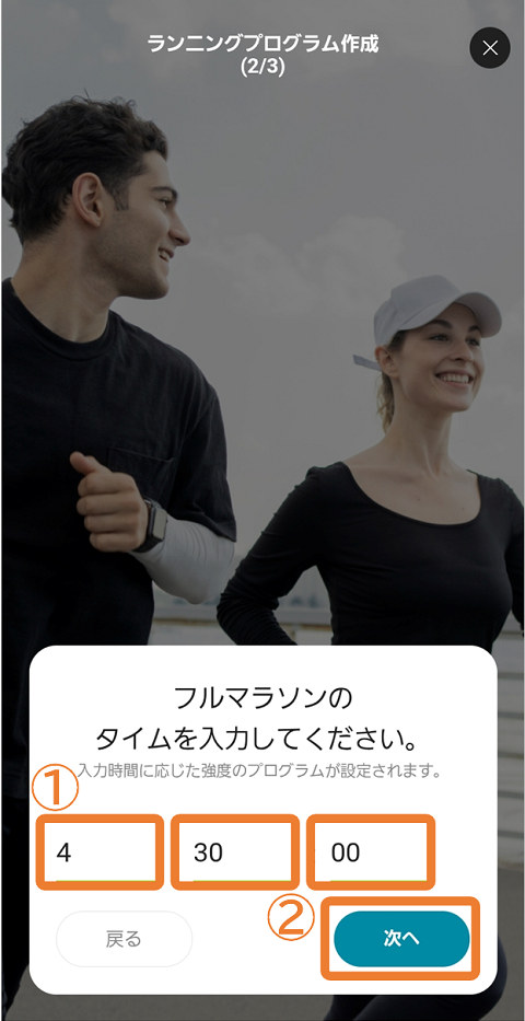 パーソナルコーチの選択