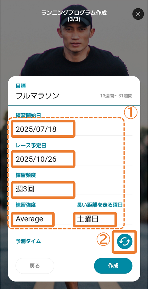 計画の入力