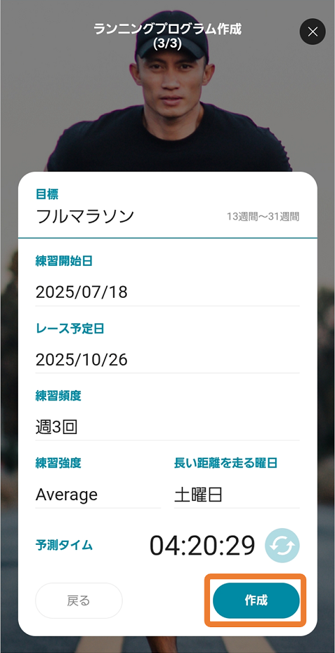 計画の作成