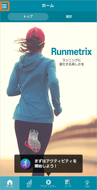 設定「≡」をタップ