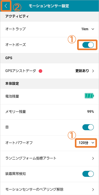 オートポーズ：オン、オートパワーオフ：120分に設定、「＜」で戻る