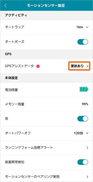 GPSアシスト活用説明
