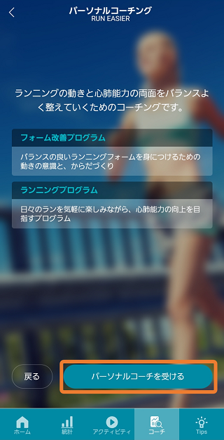 パーソナルコーチを受けるをタップ