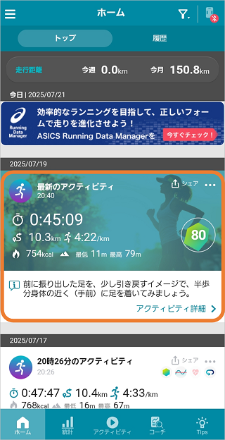 アクティビティをタップ