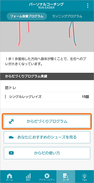 コーチ画面の一番下