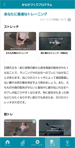 筋トレ・ストレッチ